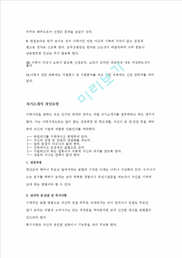 예시 자기 모음 소개서 자기소개서 성장배경/성장과정
